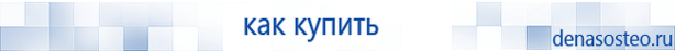 Медицинская техника - denasosteo.ru Электроды для аппаратов Скэнар в Волгограде купить